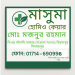 মাসুমা হোমিও কেয়ার